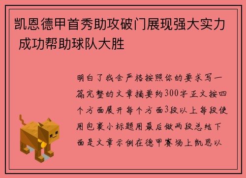 凯恩德甲首秀助攻破门展现强大实力 成功帮助球队大胜