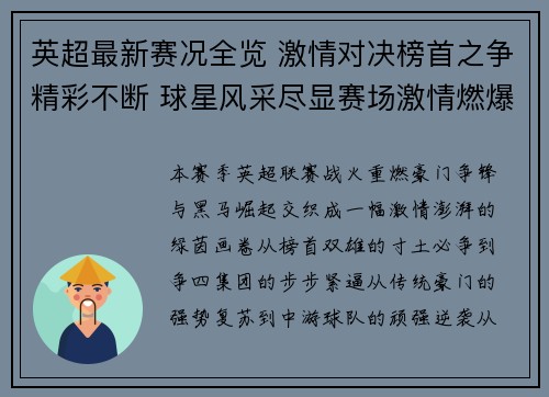 英超最新赛况全览 激情对决榜首之争精彩不断 球星风采尽显赛场激情燃爆全球球迷
