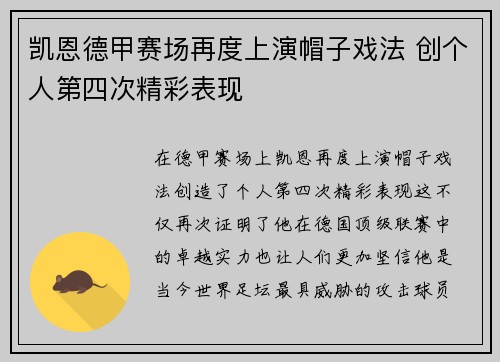 凯恩德甲赛场再度上演帽子戏法 创个人第四次精彩表现