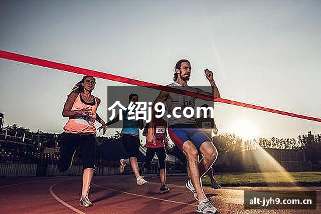 介绍j9.com